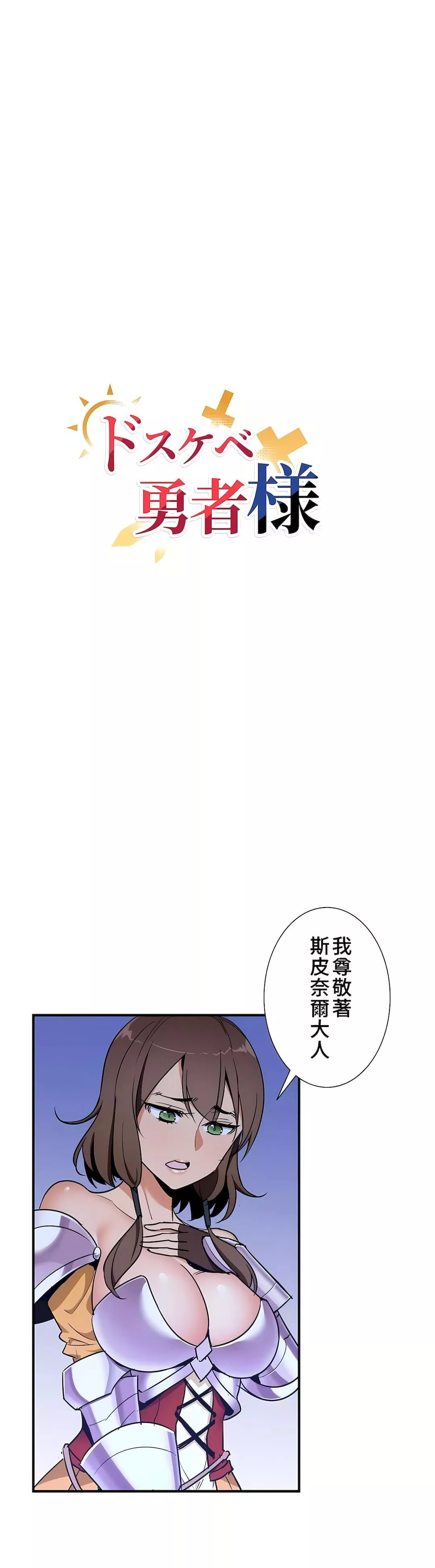 好色勇者大人-第38话 - 图片 7