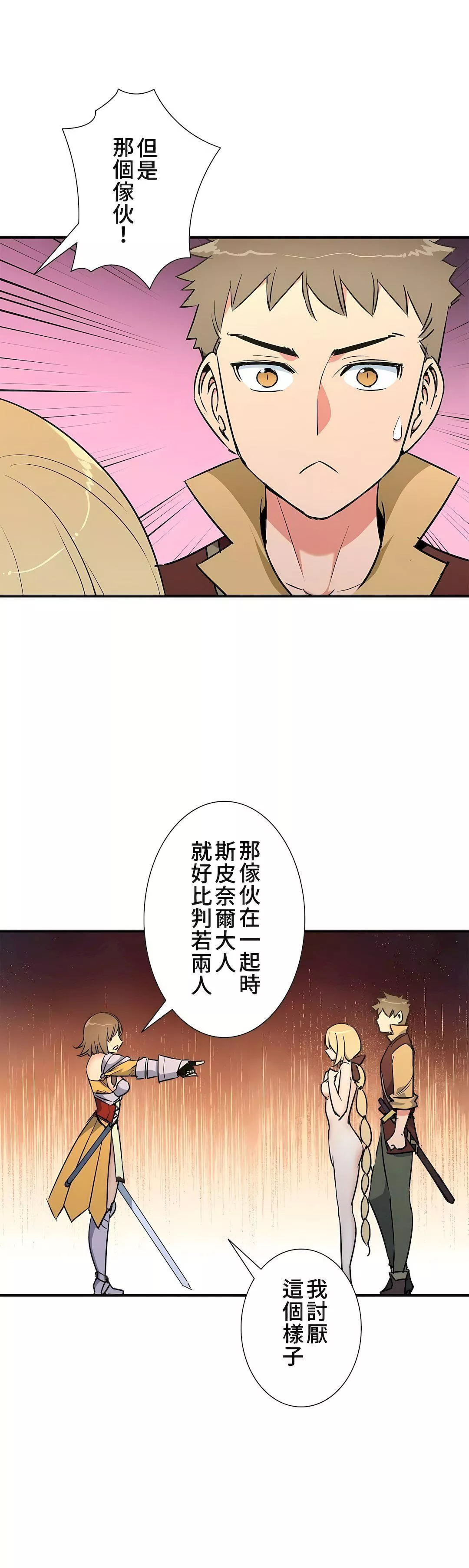 好色勇者大人第38話