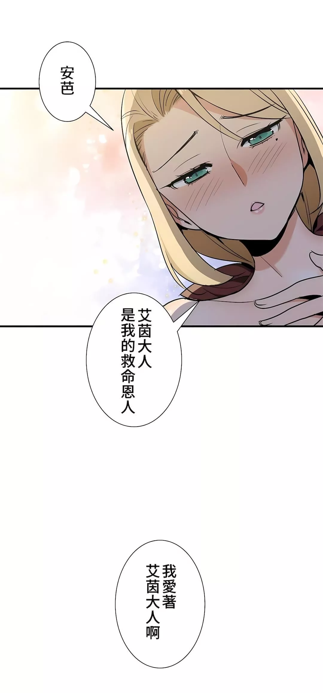 好色勇者大人-第38话 - 图片 9