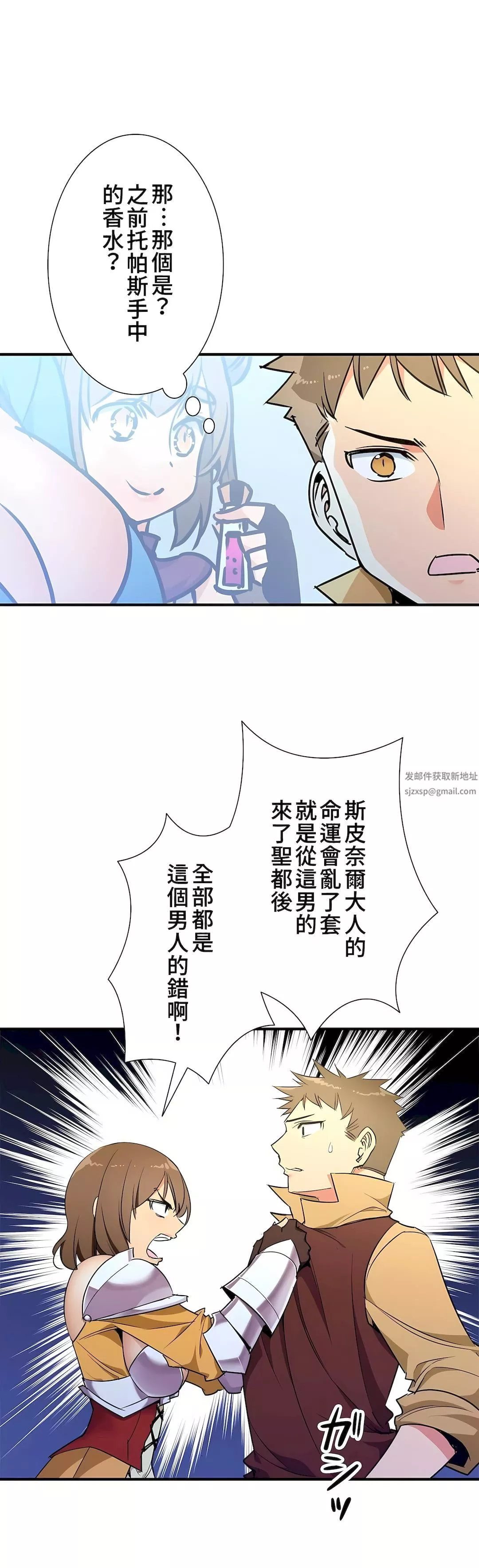 好色勇者大人-第38话 - 图片 11