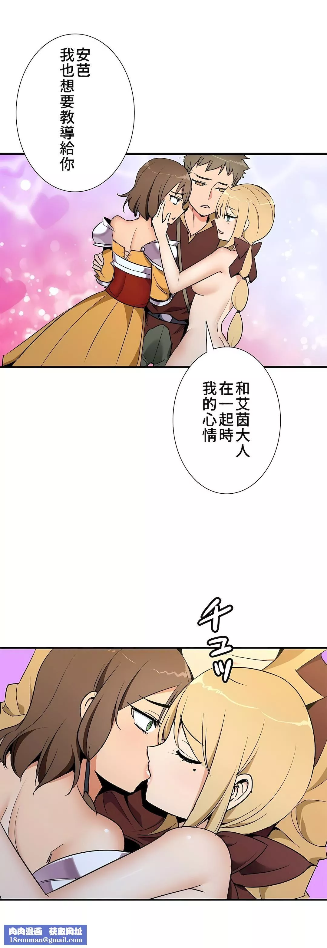 好色勇者大人-第38话 - 图片 17