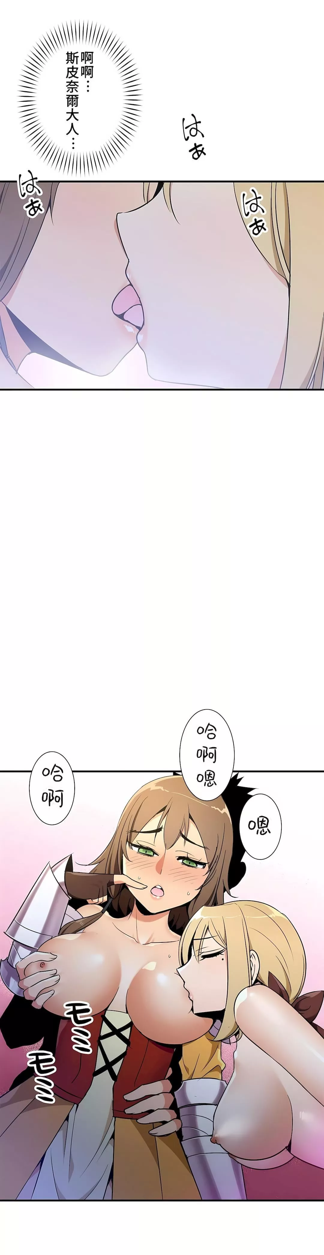 好色勇者大人第38話
