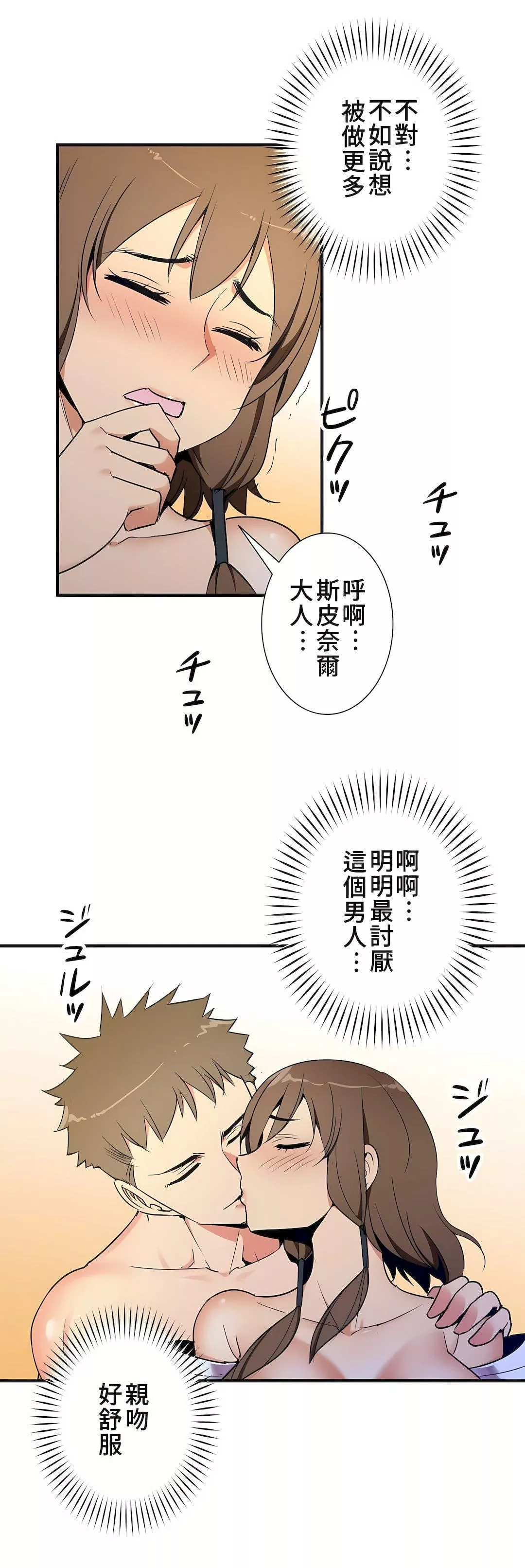 好色勇者大人第38話