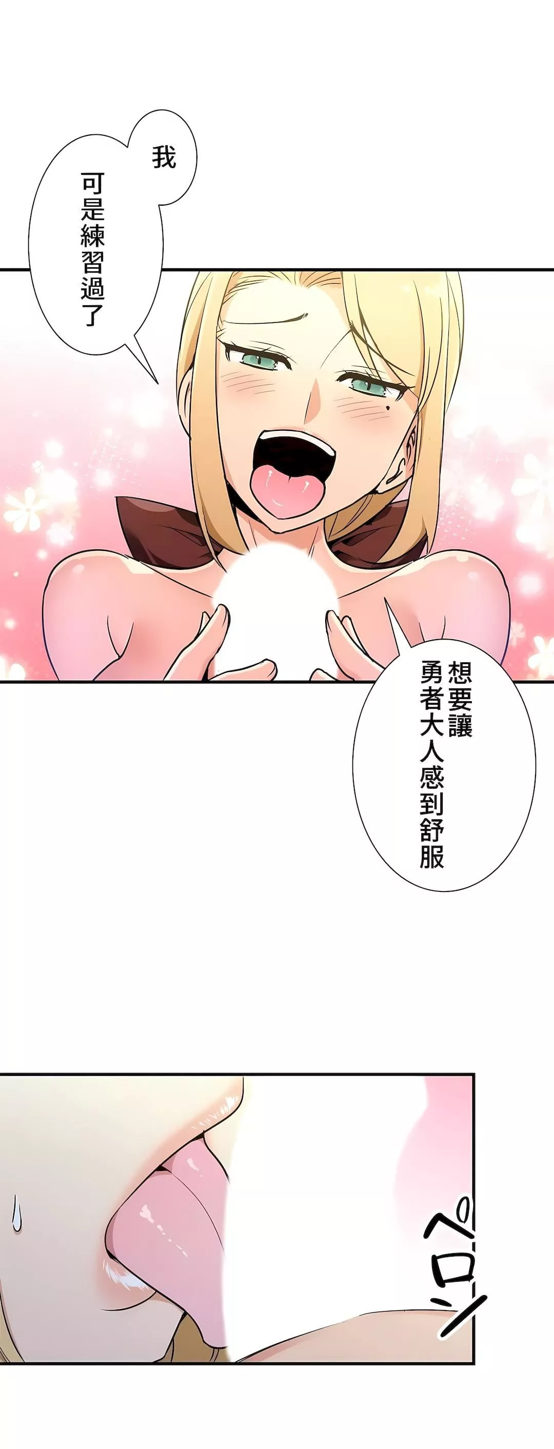好色勇者大人-第38话 - 图片 27