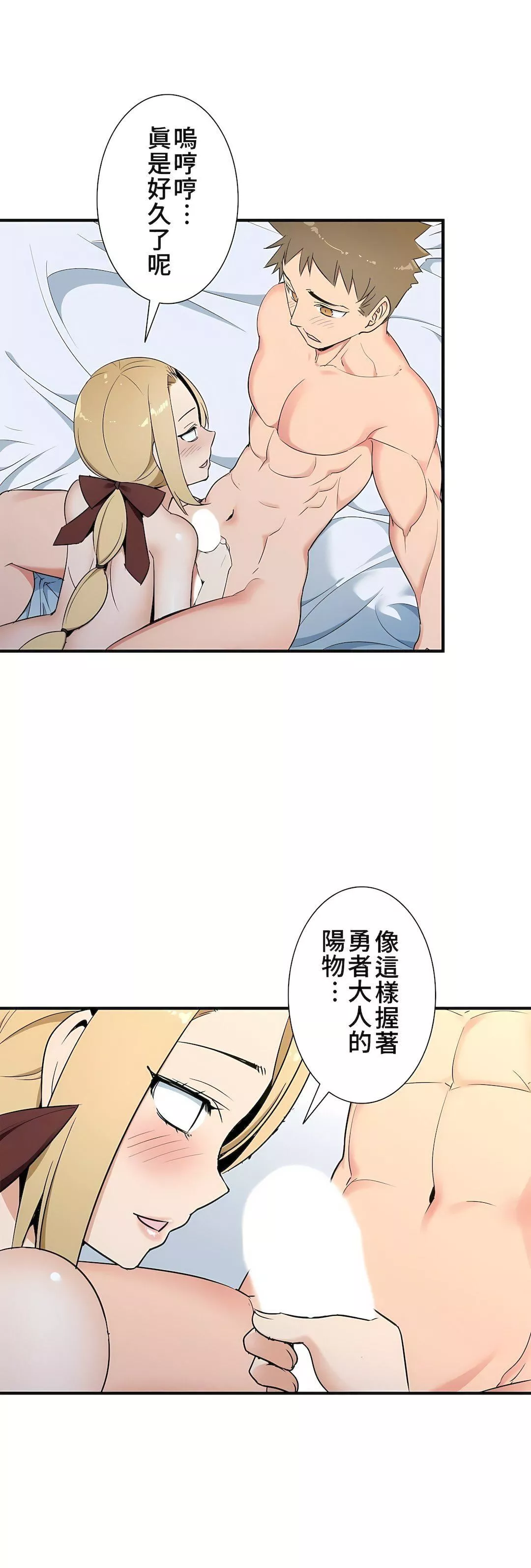 好色勇者大人第38話
