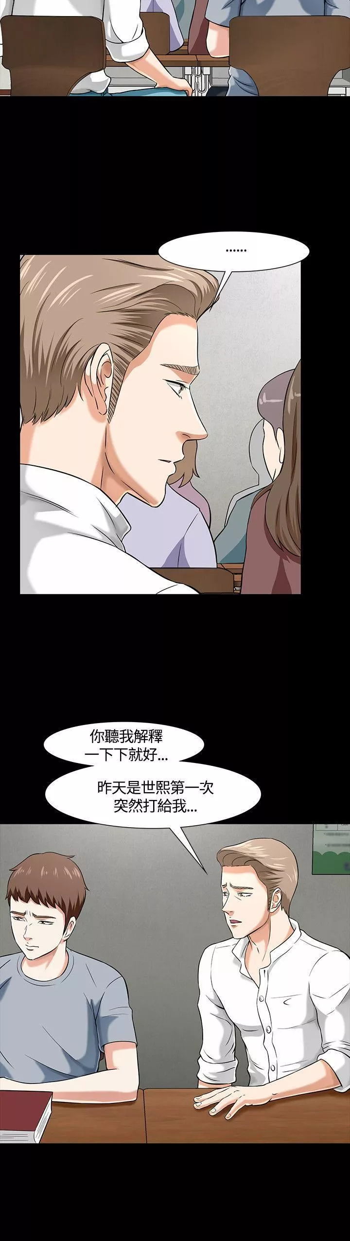 Roommate-第38话 - 图片 20