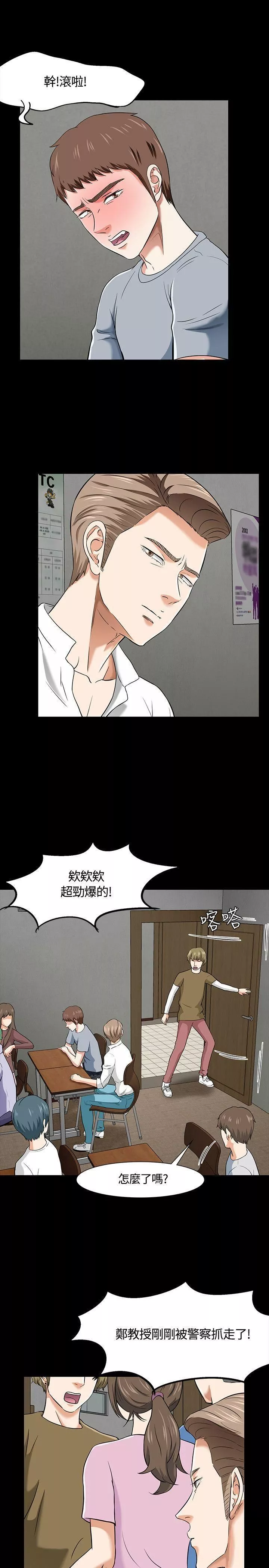 Roommate-第38话 - 图片 21
