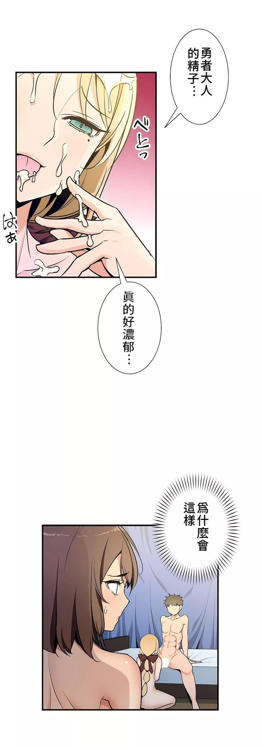 好色勇者大人-第39话 - 图片 2