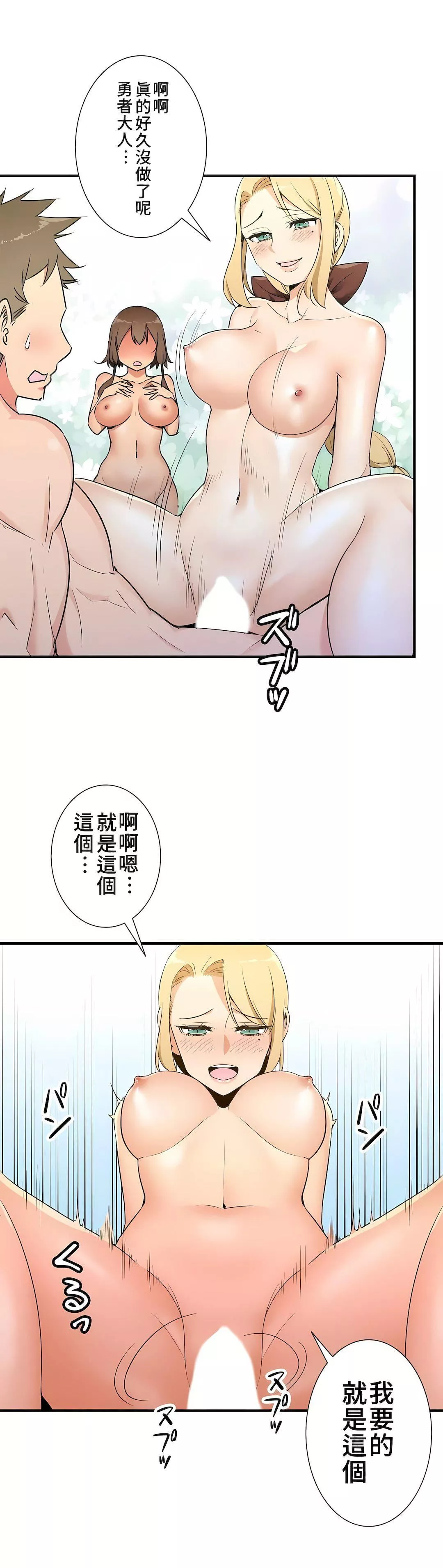 好色勇者大人-第39话 - 图片 11