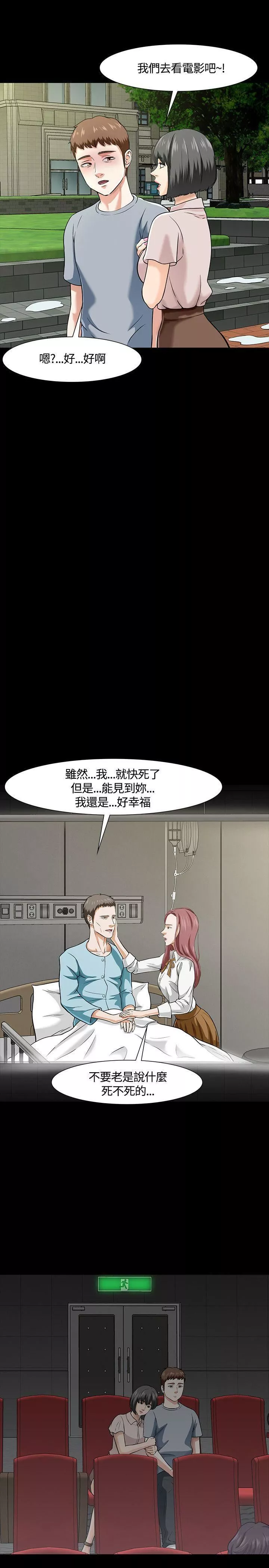 Roommate第39話