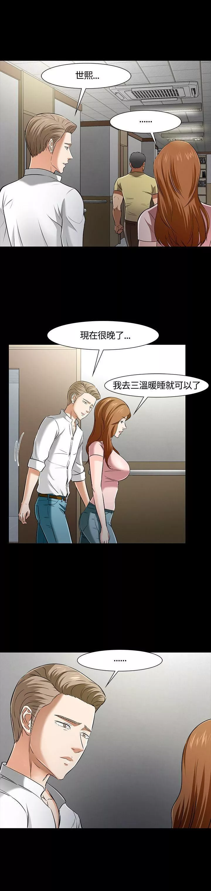 Roommate第39話
