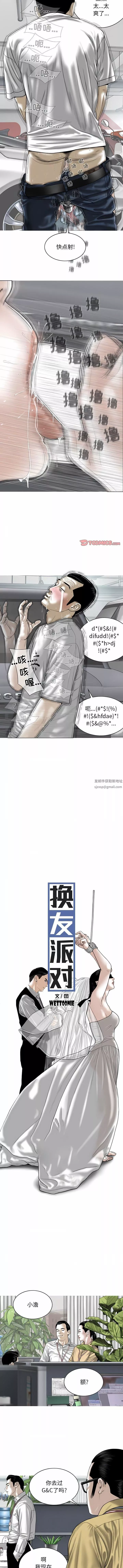 換“友”派對第40話