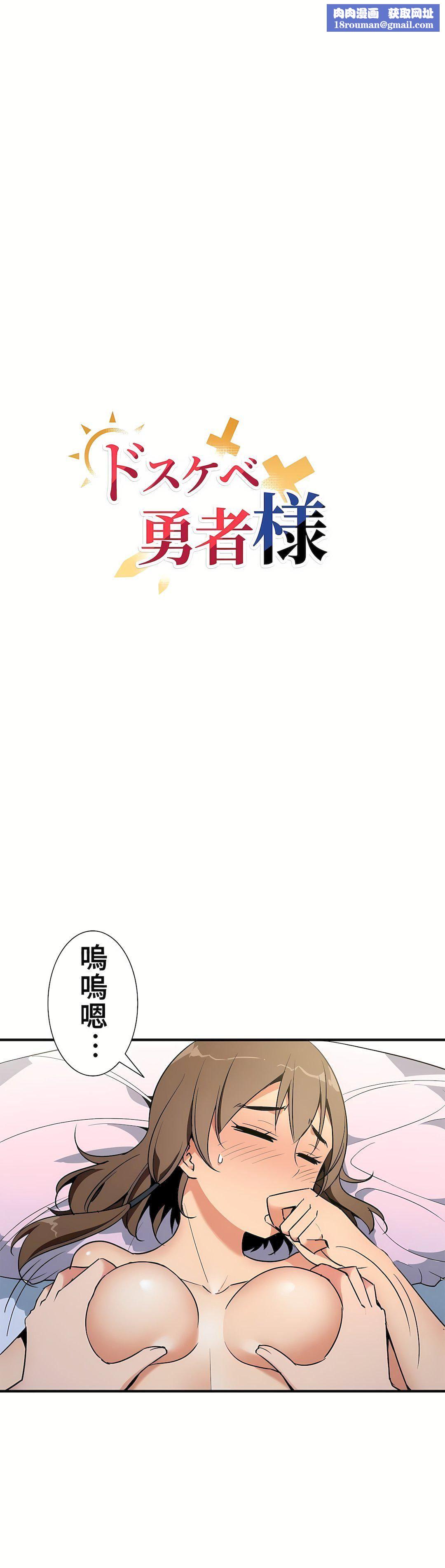 好色勇者大人第40话