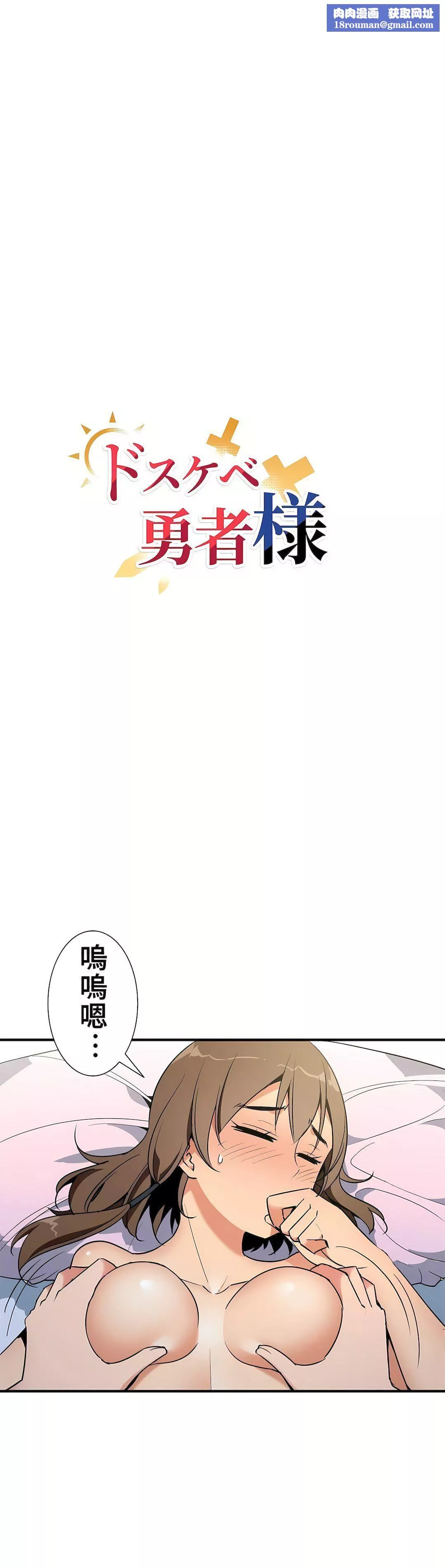 好色勇者大人-第40话 - 图片 1