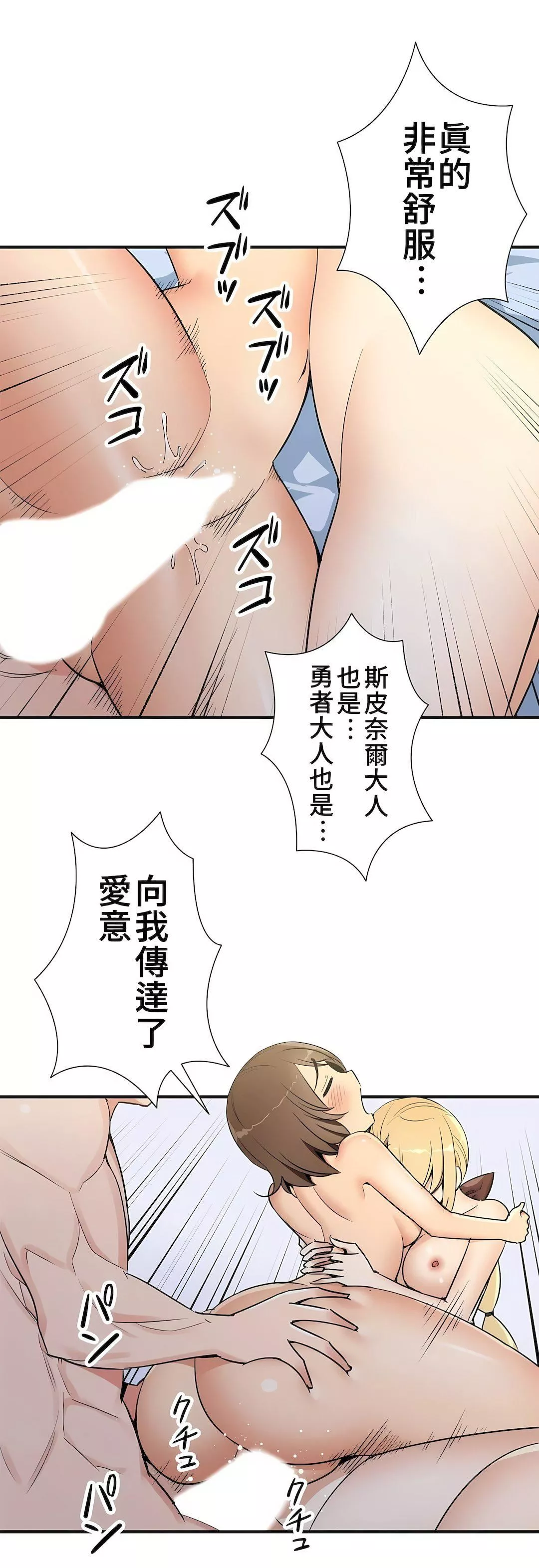 好色勇者大人-第40话 - 图片 19