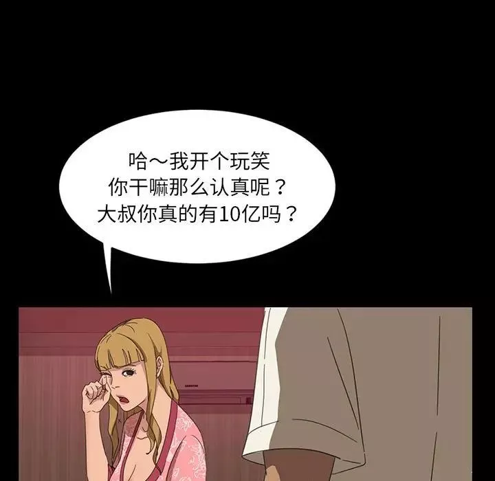 暴發戶老金第8話