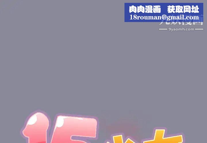 15少女漂流記第27話