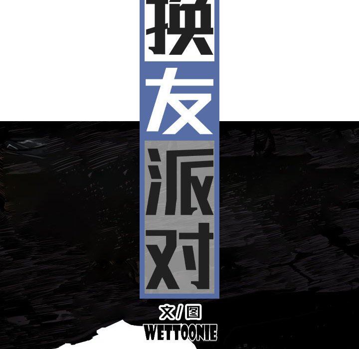 換“友”派對第41話