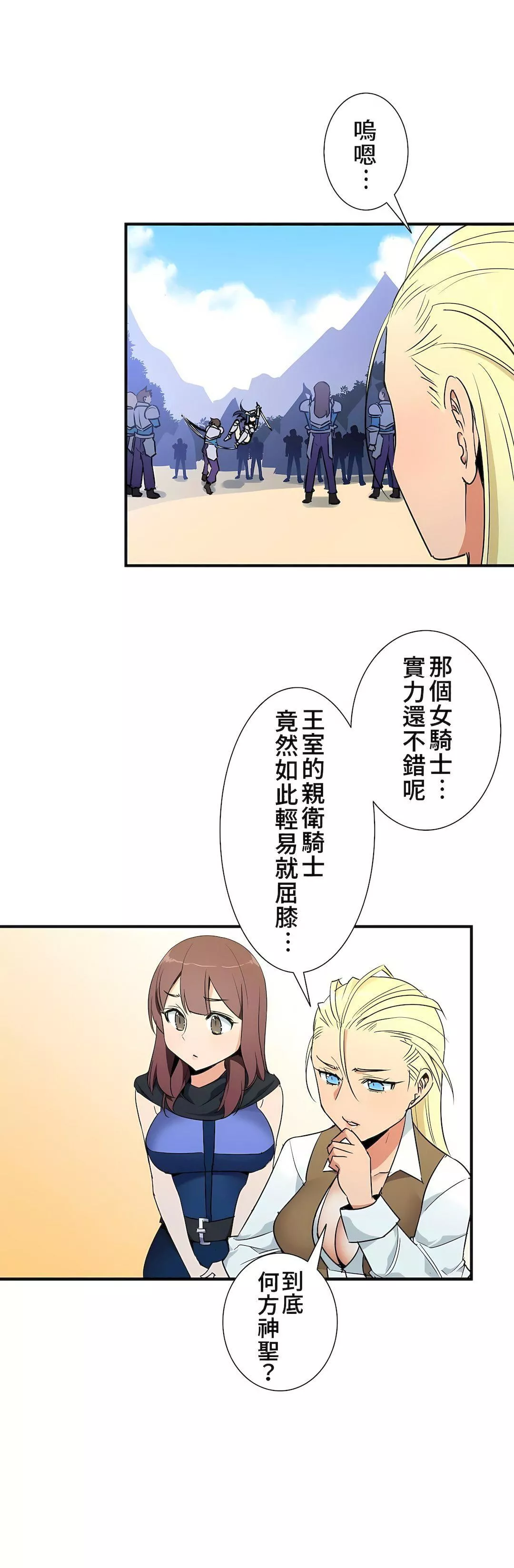 好色勇者大人第41話
