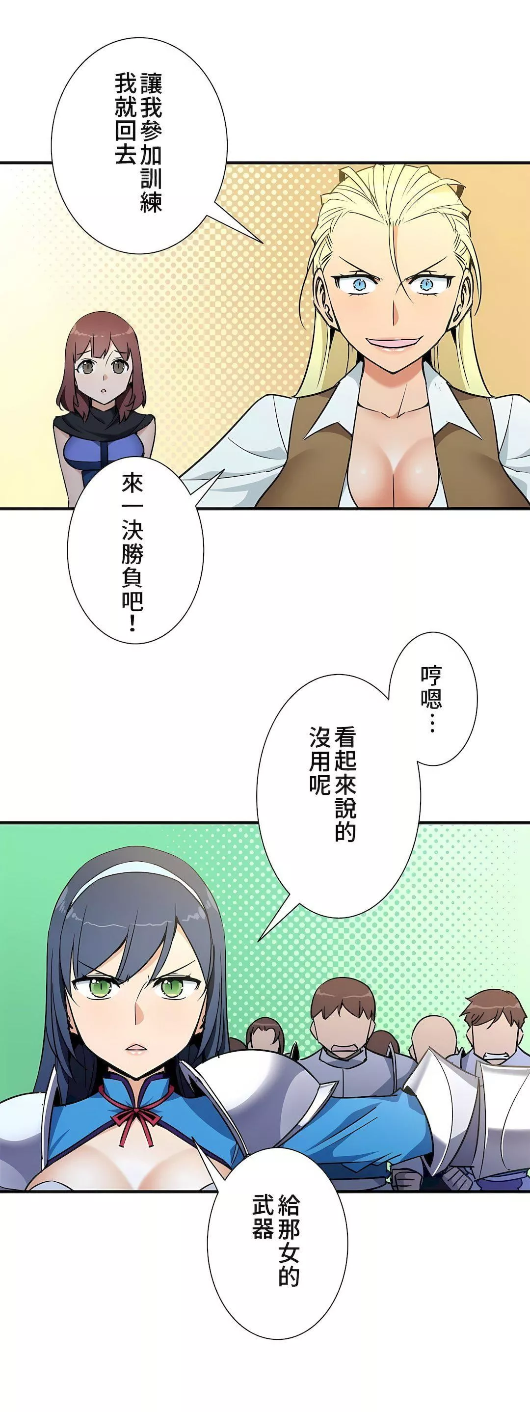 好色勇者大人-第41话 - 图片 15