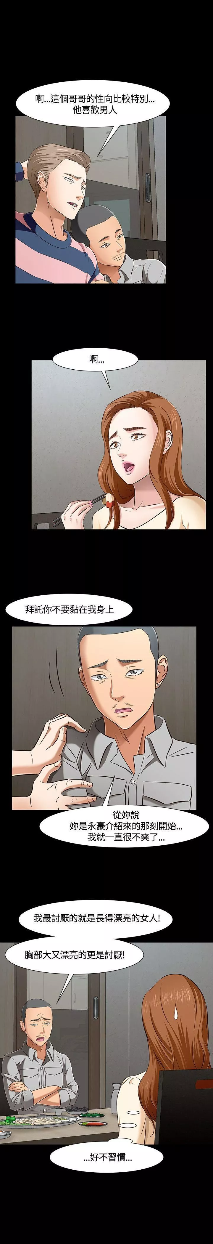 Roommate第42話