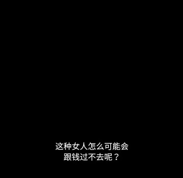 暴发户老金第8话