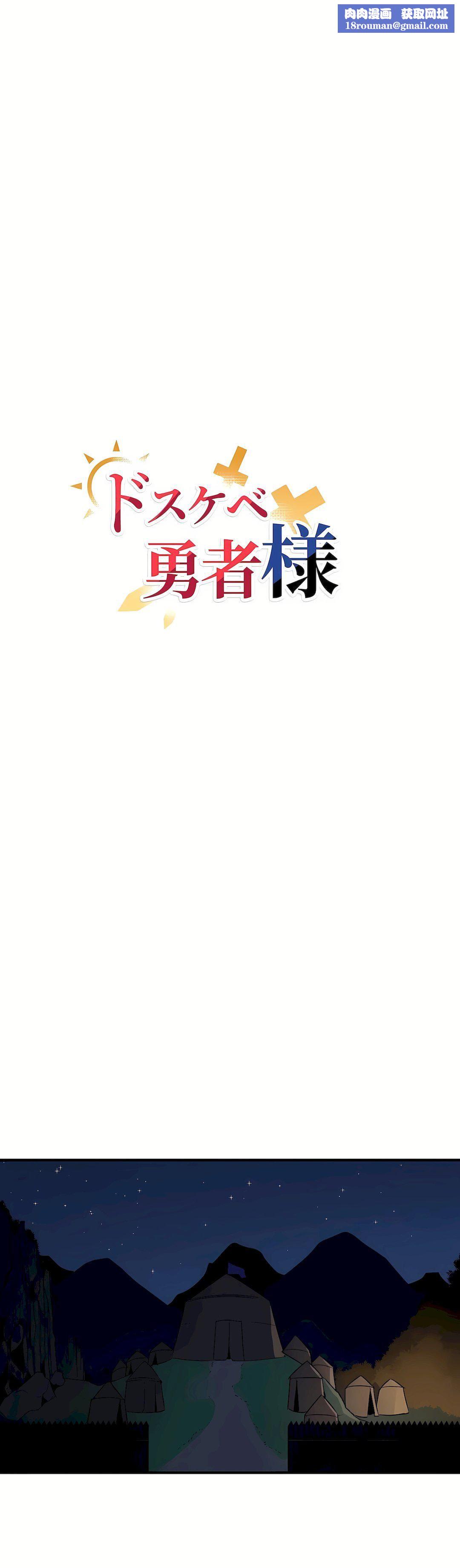 好色勇者大人第42话