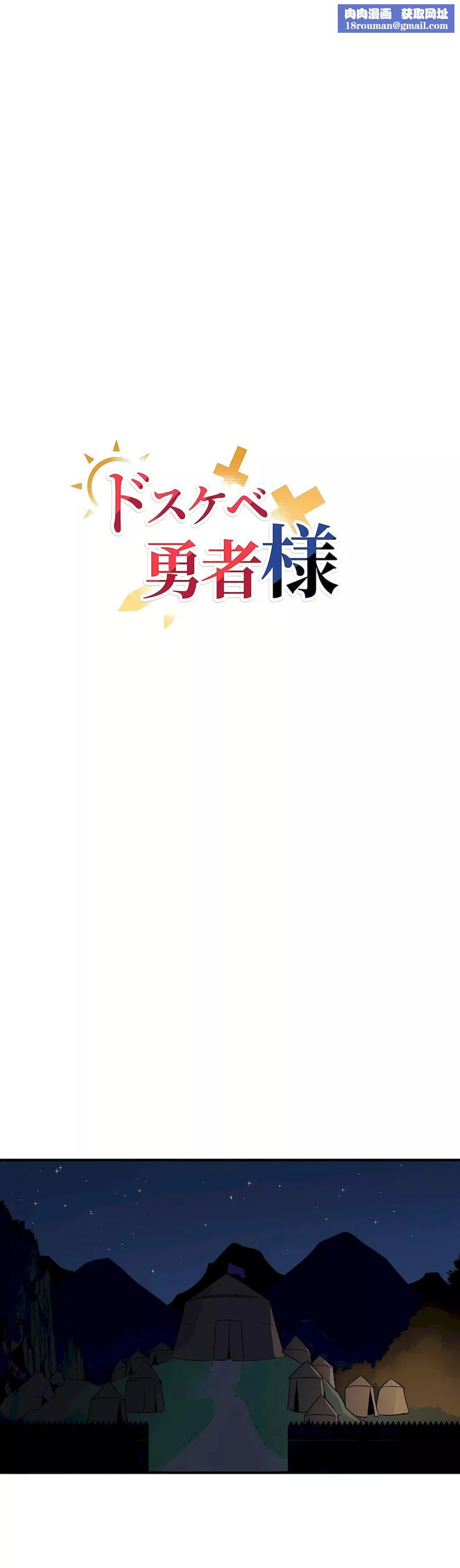 好色勇者大人-第42话 - 图片 1