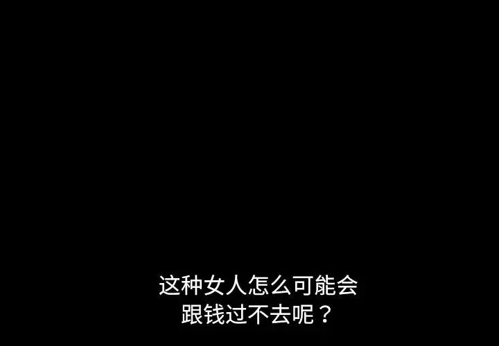 暴发户老金-第9话 - 图片 4