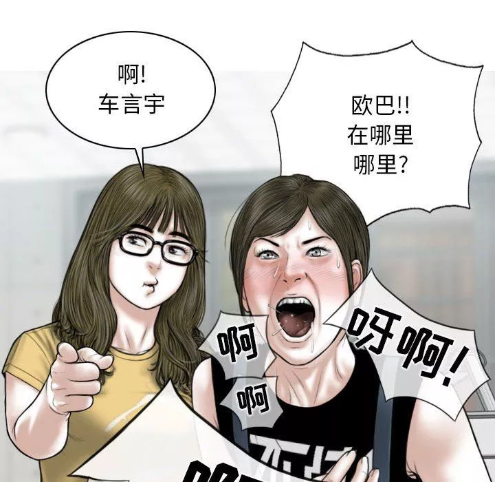 换“友”派对-第41话 - 图片 102