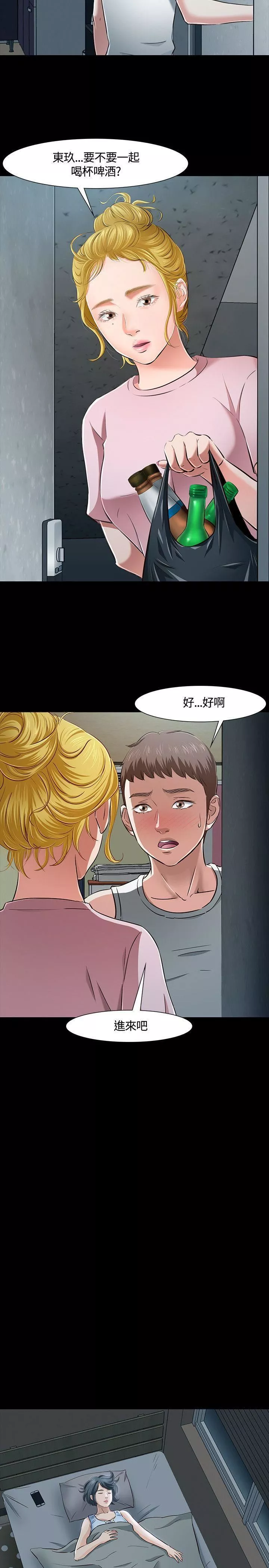 Roommate-第43话 - 图片 10