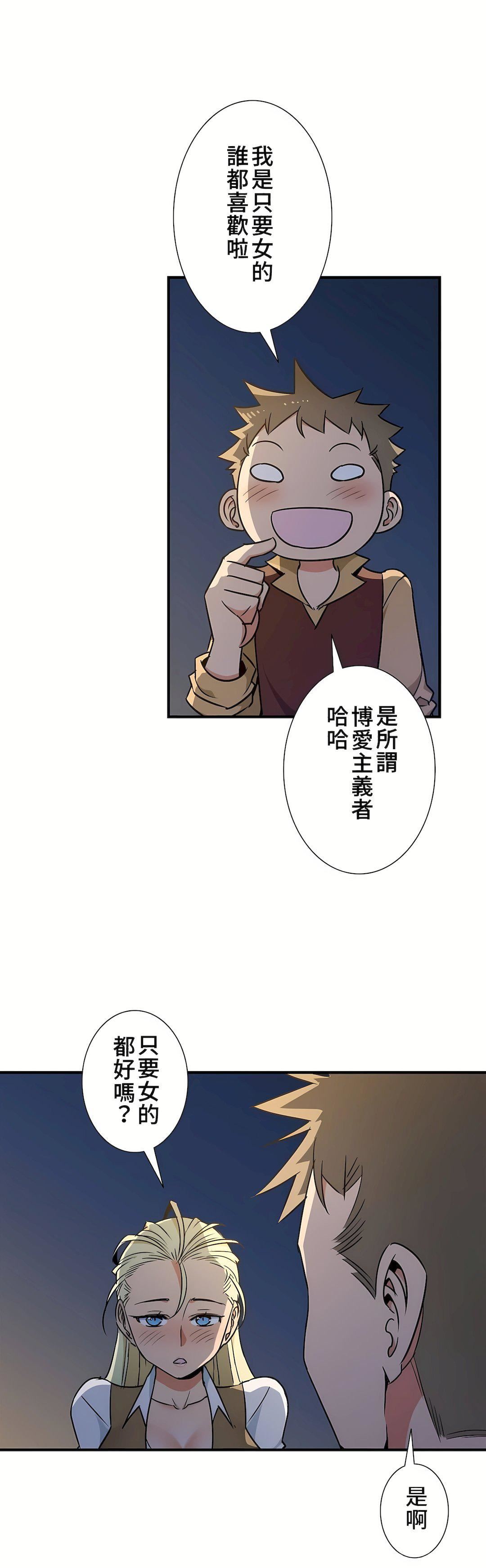 好色勇者大人第42话