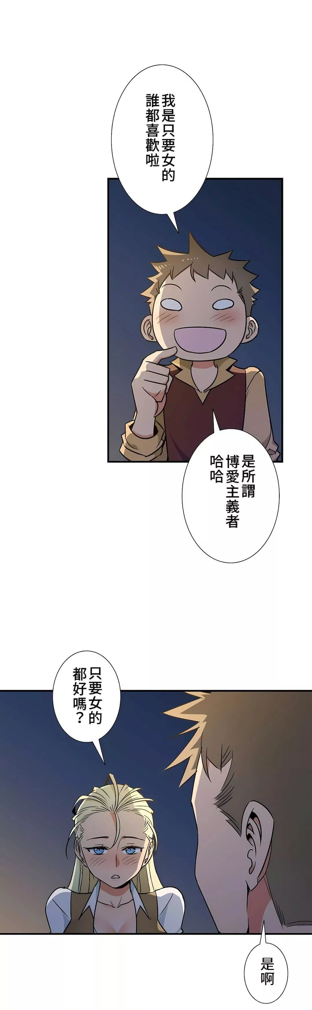 好色勇者大人-第42话 - 图片 23