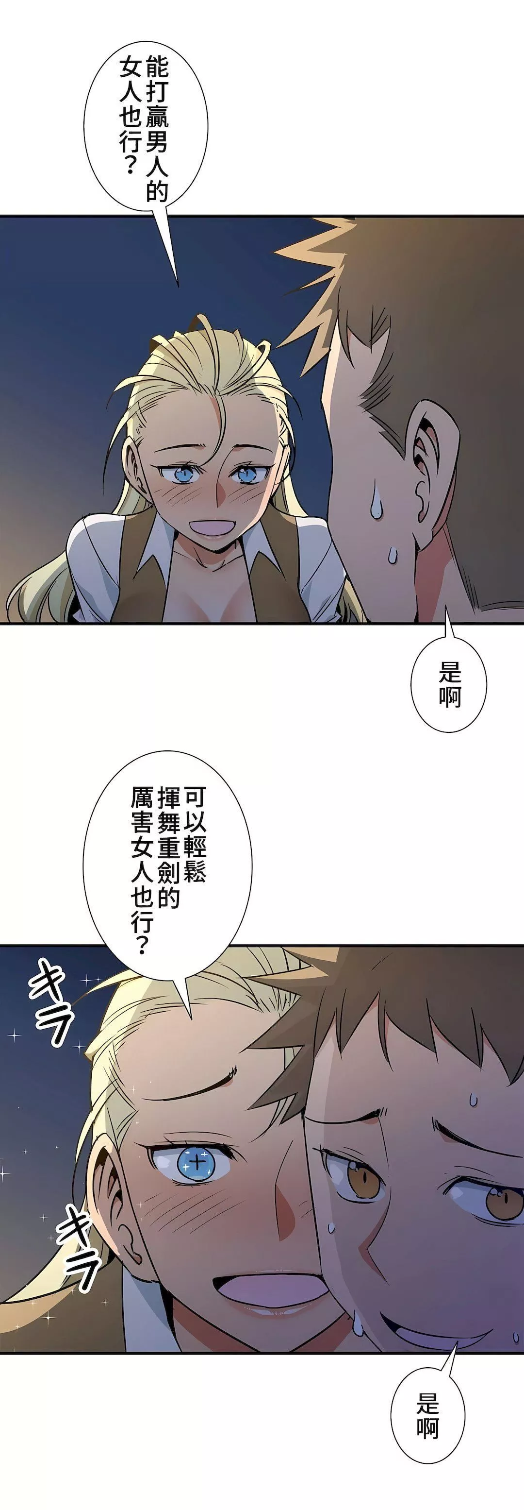 好色勇者大人第42話