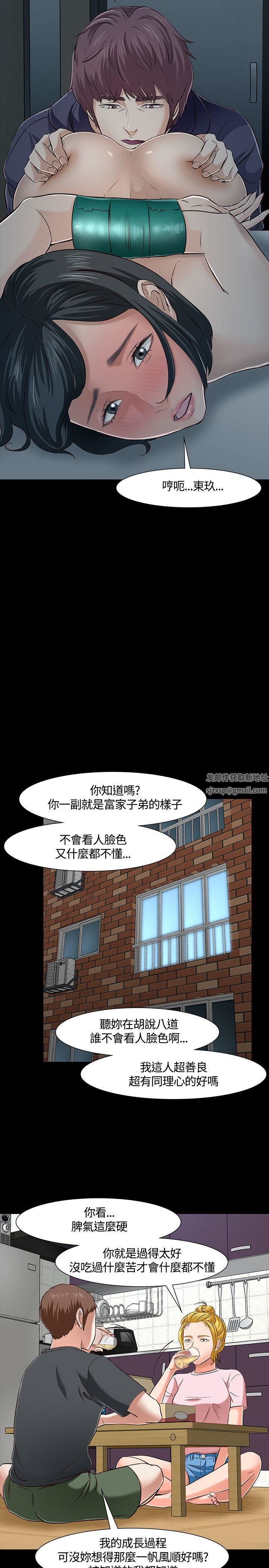 Roommate第43话