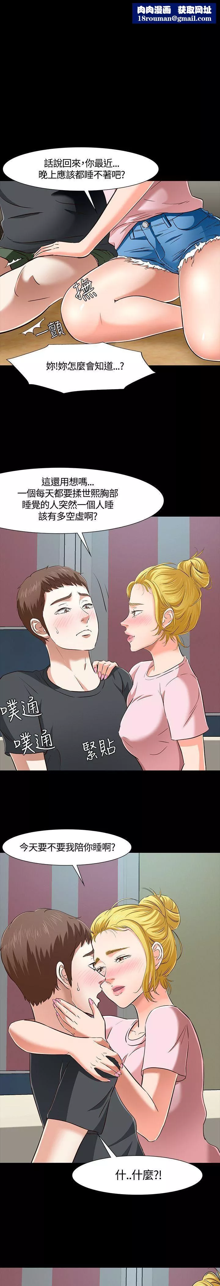 Roommate第44話