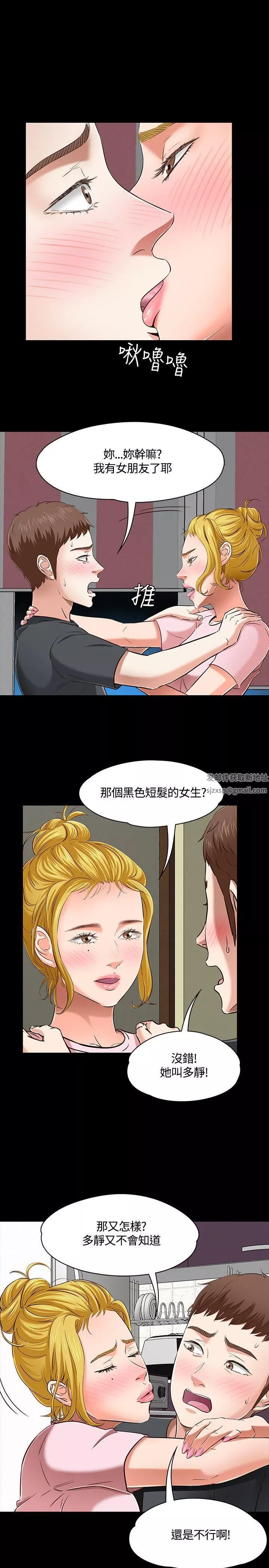 Roommate第44話