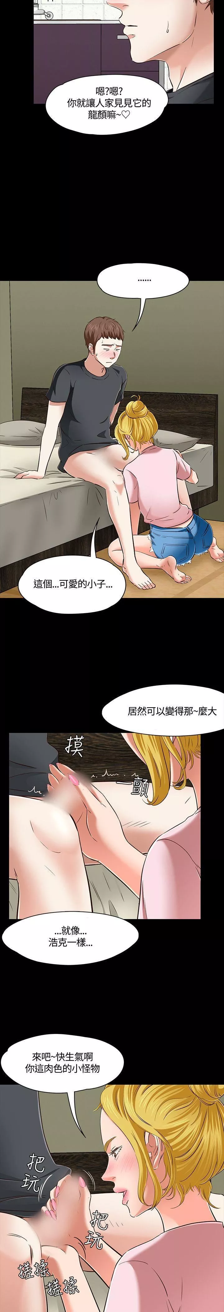 Roommate-第44话 - 图片 5
