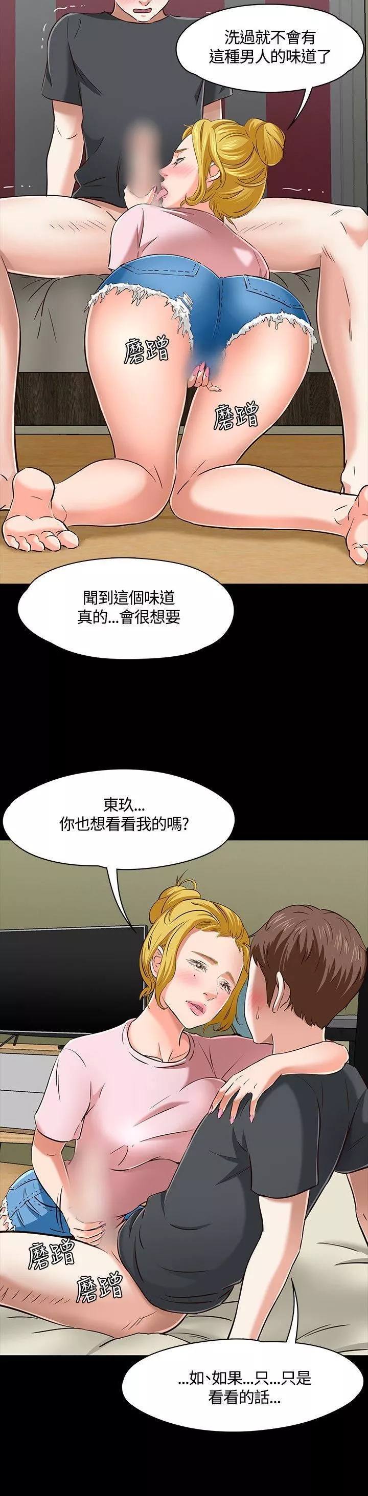 Roommate-第44话 - 图片 8