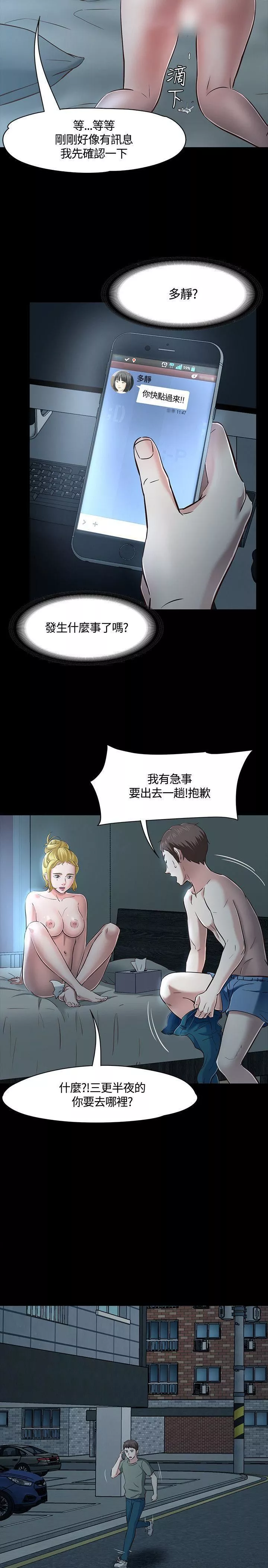 Roommate第44話