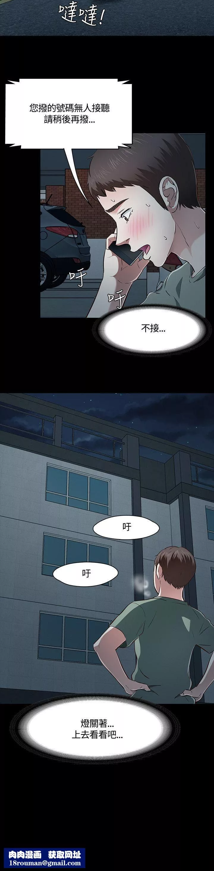 Roommate-第44话 - 图片 24