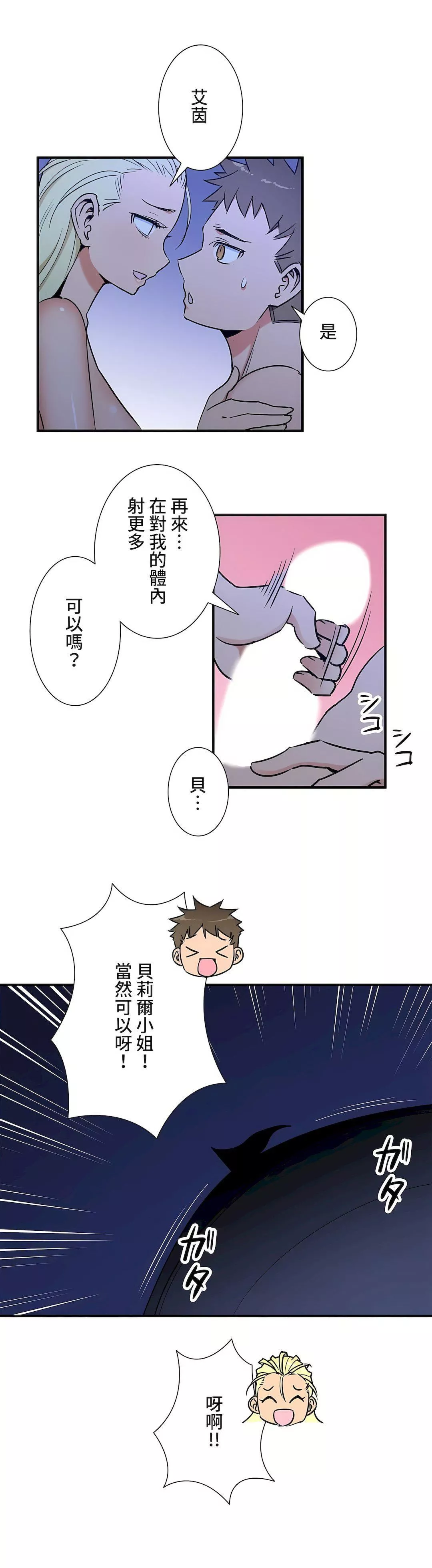 好色勇者大人第43話