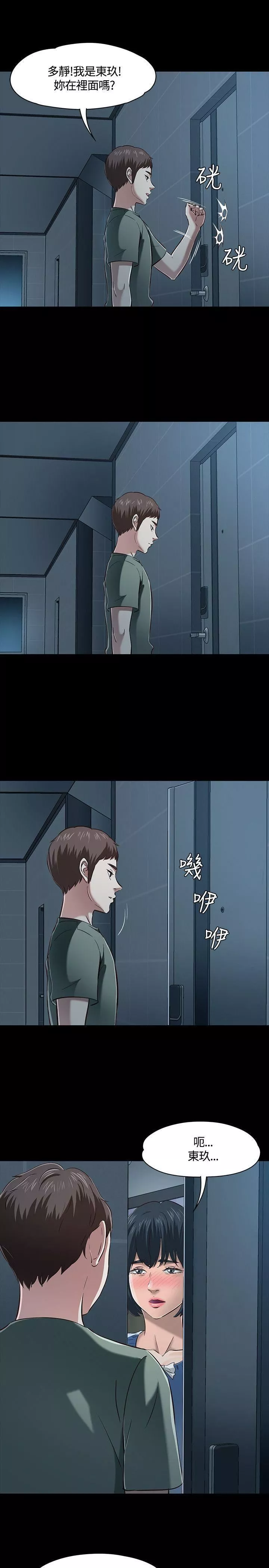 Roommate第45話
