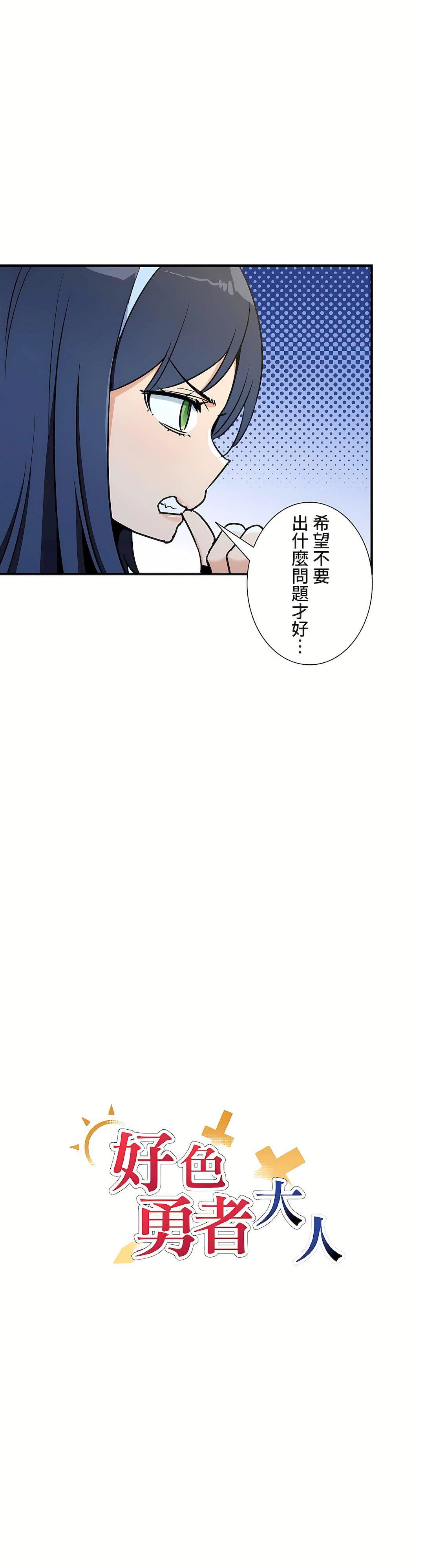 好色勇者大人第44话