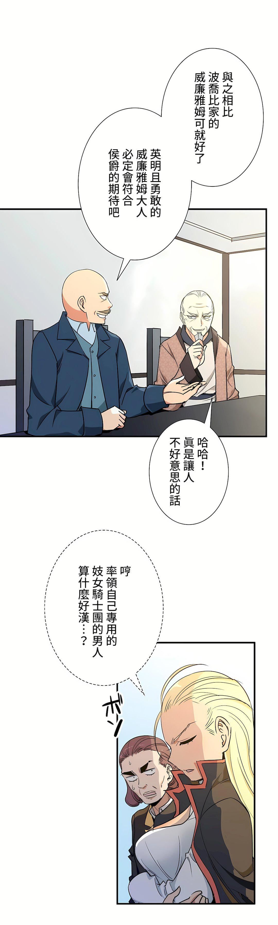 好色勇者大人第44话