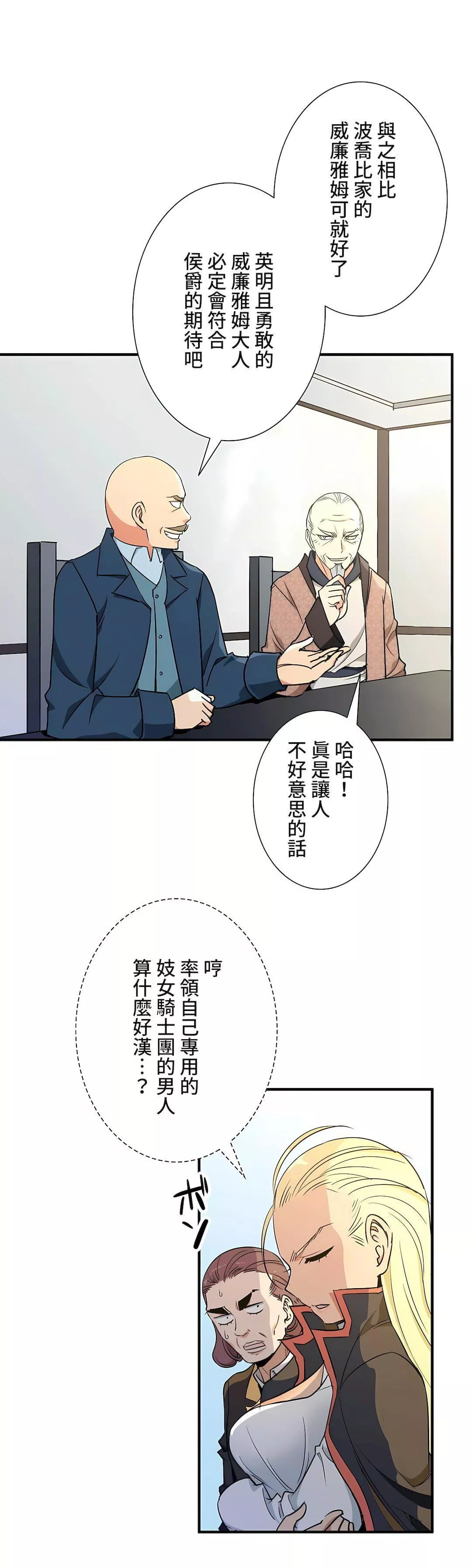 好色勇者大人-第44话 - 图片 7