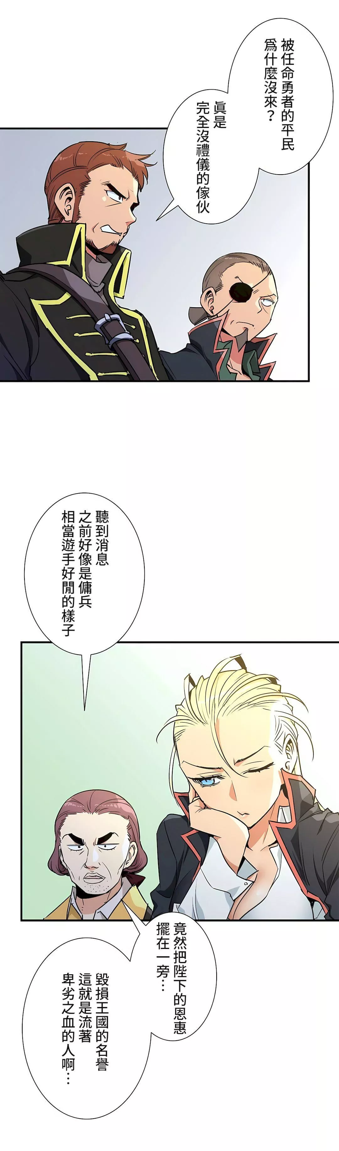 好色勇者大人第44話