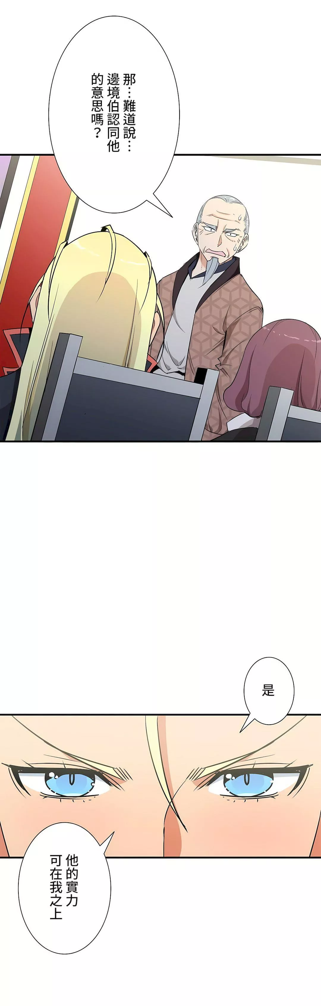 好色勇者大人-第44话 - 图片 12