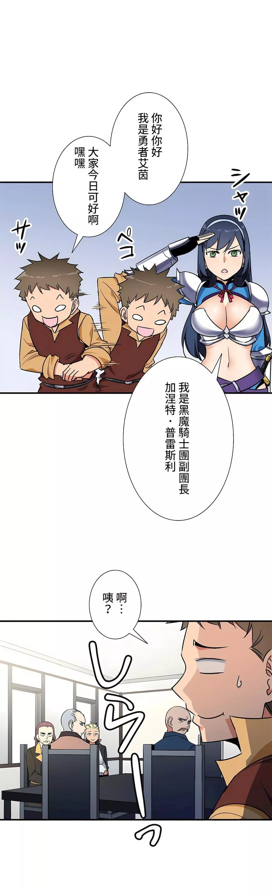 好色勇者大人第44話