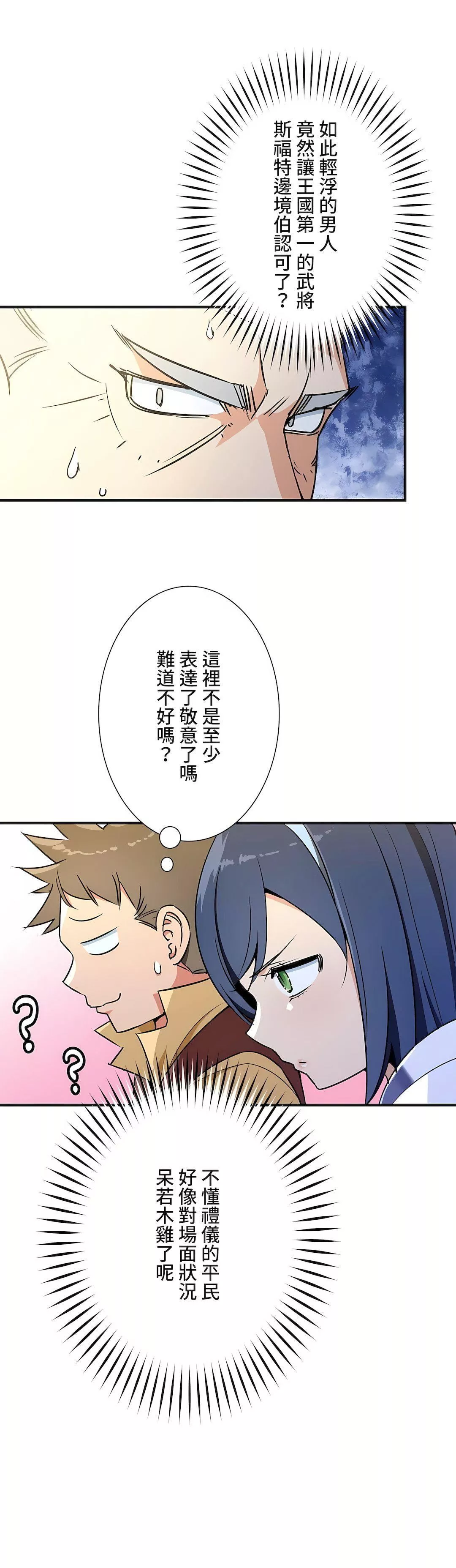 好色勇者大人第44話